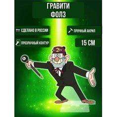 Фигурка акриловая Гравити Фолз Gravity Falls Стэнли Пайнс Ok Real
