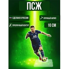 Фигурка акриловая Футбольный клуб ФК Пари Сен-Жермен ПСЖ Лионель Месси Ok Real