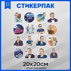 Стикеры набор наклеек на телефон Илон Маск 1-я Наклейка