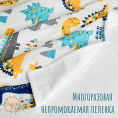 Многоразовая непромокаемая пеленка детская 50*70см новые дино Нет бренда