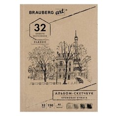 Альбом для эскизов А5, 32л Brauberg (150 г/кв. м) кремовая бумага, склейка (128956), 30шт.
