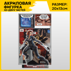 Фигурка из акрила статуэтка Марвел Мстители Черная вдова 20х13см 1-я Наклейка