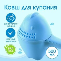 Ковш для купания и мытья головы, детский банный ковшик, хозяйственный «Динозаврик», цвет голубой Miki Market