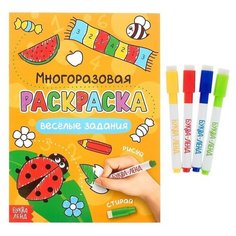 Раскраска многоразовая «Рисуй-стирай. Весёлые задания» 12 стр. Буква Ленд