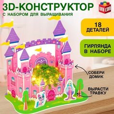 Конструктор 3D «Милая Принцесса», набор для выращивания растений, 18 деталей Unicon