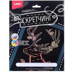 Гравюра LORI Скрэтчинг 18х24 см, Животные "Сказочный олень" (Гр-725)