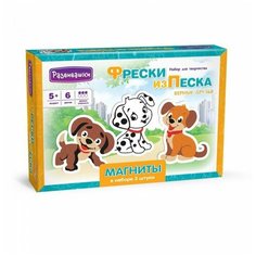 Фреска Развивашки "Верные друзья" из цветного песка с магнитами, С1761