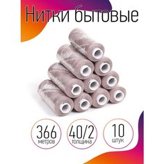 Нитки бытовые IDEAL 40/2 366м 100% п/э, цв.365 пудровый