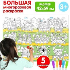 Многоразовая раскраска, БУКВА-ЛЕНД "Весёлый счёт", для детей и малышей, развивающая нет бренда