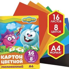 Смешарики Картон цветной мелованный, А4, 16 л, 8 цв, смешарики, 240 г/м2