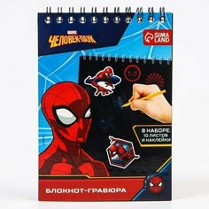 Блокнот-гравюра "Человек-Паук", 10 листов, лист наклеек, штихель, формат А5 Нет бренда