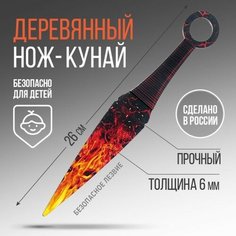 Деревянный нож кунай «Огненный», длина 26 см No Brand