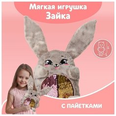 Мягкая игрушка «Зайка Софи», с пайетками, 16х8х17 см Milo Toys