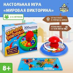 Настольная игра «Мировая викторина» ЛАС ИГРАС