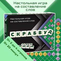 Настольная игра Лас Играс "Скрабвуд Классик", составление слов, по принципу кроссворда, для детей 10+