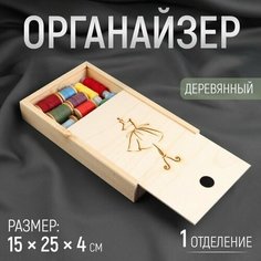 Органайзер для рукоделия «Женский манекен», деревянный, 1 отделение, 15 × 25 × 4 см Мастер