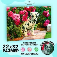 Алмазная мозаика с полным заполнением «Далматинец», 22 х 32 см. Набор для творчества Школа талантов