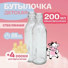 Бутылочка для кормления стеклянная 200 мл - 2 штуки + 4 соски для бутылочек Noviva
