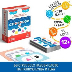 Настольная игра «Словобой», 12+ ЛАС ИГРАС