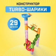 Конструктор «Turbo шарики», 29 деталей Unicon