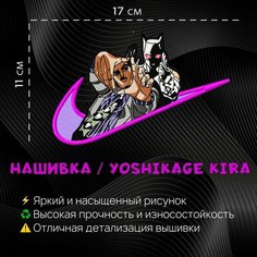 Нашивка, Патч, Шеврон Аниме Джо Джо, anime Jo Jo, Кира Йошикаге, Kira Yoshikage Нет бренда