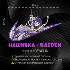 Нашивка, шеврон, патч Аниме-игра Геншин Импакт, Genshin Impact, герой Райден, Raiden Нет бренда