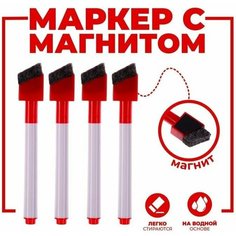 Маркеры на водной основе со стиралкой и магнитом (набор 4 шт.), цвет красный Made in China