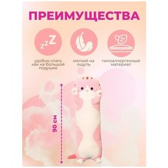 Мягкая игрушка подушка длинный Кот батон 90 см Китай