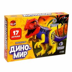 Конструктор Диномир, овирапотор, звуковые эффекты, 17 деталей Denco Store