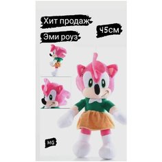 Мягкая игрушка Эми Роуз 45см Китай