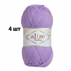 Пряжа Alize My Baby Ализе май беби Сиреневый (247) 4 мотка 50 г/150 м (100% акрил)