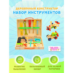 Набор инструментов детский деревянный конструктор Milana Toys