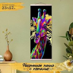 Картина по номерам с поталью "Панно" "Радужный жираф" 22 цвета, 23 х 57 см Molly