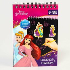 Блокнот-гравюра "Принцессы", 10 листов, лист наклеек, штихель Россия