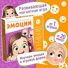 Развивающая настольная игра Лас Играс "Эмоции", магнитная