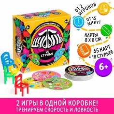 Набор развлекательных игр «Дуббль vs Стулья» 2в1, 6+ Россия