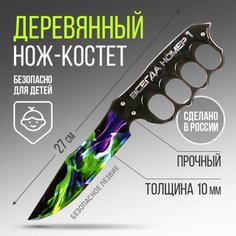Сувенирное оружие нож-костет «Всегда номер 1», длина 27,5 см Россия