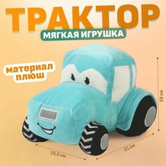 Мягкая игрушка машина, цвет голубой Россия
