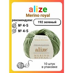 Пряжа для вязания Alize Merino royal (192) зеленый, 50 г, 100 м, 10 штук Titan 02
