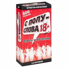 Настольная игра «‎С полуслова»‎, 18 + Dream Makers