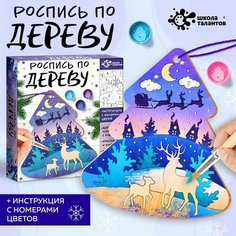 Набор для творчества «Роспись по дереву. Ёлочка» Школа талантов