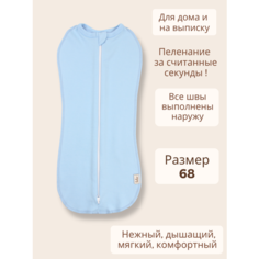 Пеленка кокон Bebo для новорожденных, спальный мешок, голубой, размер 68