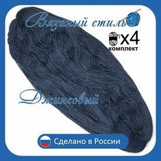 Нитки для ручного вязания 2шт.0,5кг/1000 м, пряжа трехниточная в пасмах для вязания крючком, спицами 250-300г из чистого акрила цвет Джинсовый Нет бренда