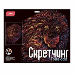 Скретчинг, 30 × 40 см, Неоновые животные. Классика «Мудрый лев» Lori