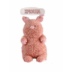 Мягкая игрушка Свинка Свинья Поросенок Хрюшка Pig Плюшевый питомец Plush Story