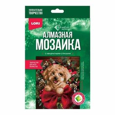 Алмазная мозаика 15*20 детская новогодняя (неполное заполнение) "Счастливый щенок" Амк-006 Lori