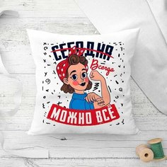 Подушка декоративная ДарNeo Сегодня можно всё, для мамы, маме Нет бренда
