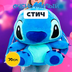 Мягкая игрушка Стич, синий, 70 см Rasht City