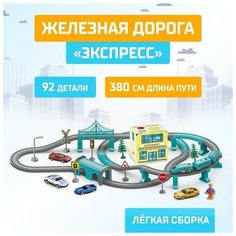 Железная дорога «Экспресс», 92 детали, работает от батареек, подходит для деревянных железных дорог Автоград