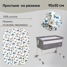 Простыня на резинке 50х90 см 100% Хлопок Поплин Baby Good